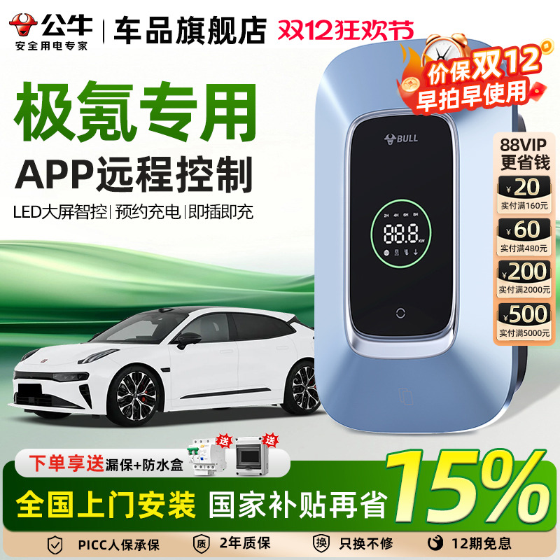 极氪0010077x009家用充电桩