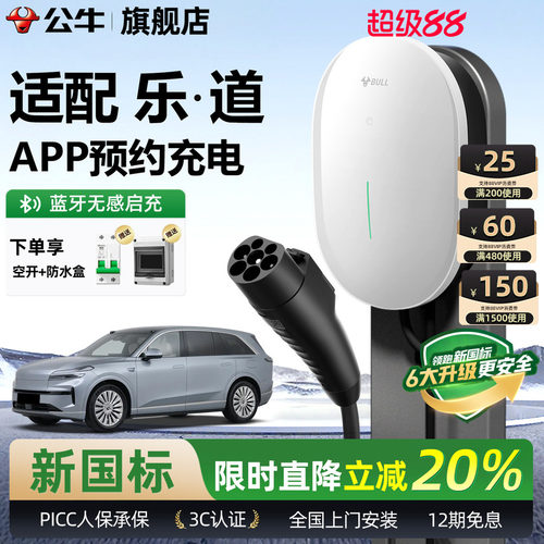 公牛乐道家用充电桩充电枪