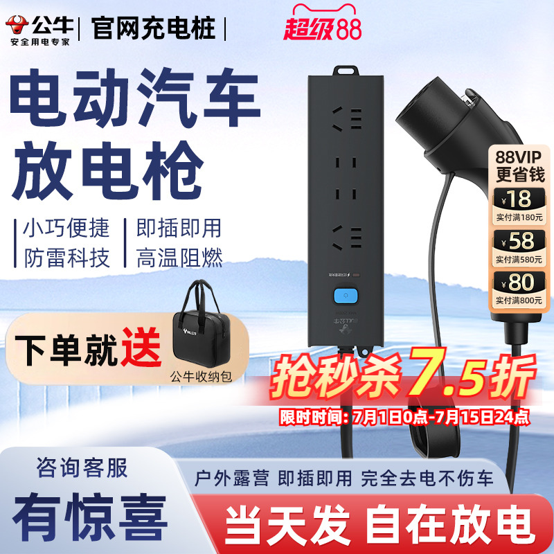 公牛新能源汽车放电枪