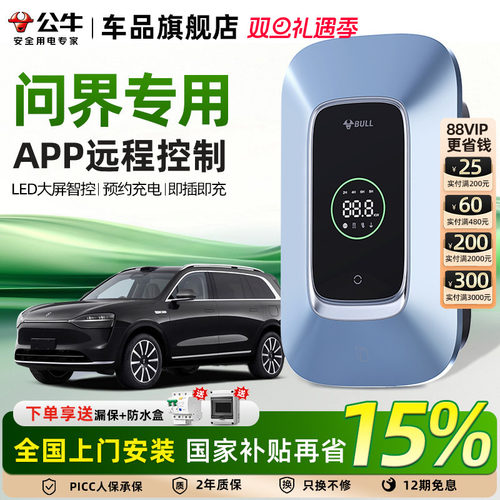 公牛问界7KW/21KW充电桩性价比高