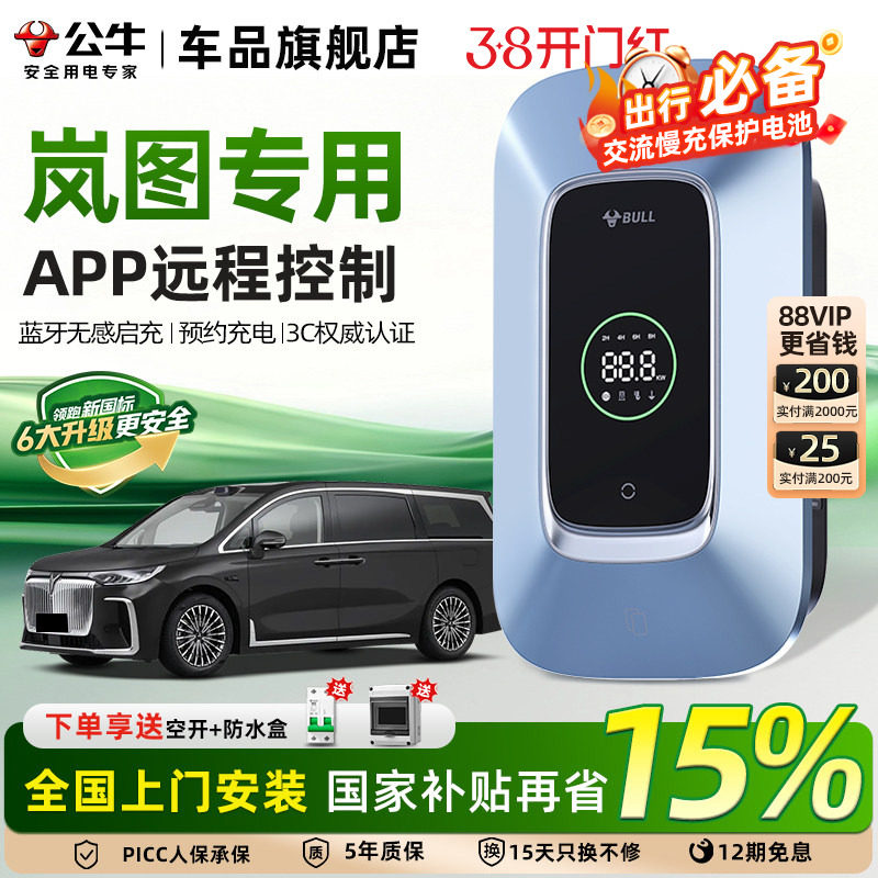 岚图梦想家EV充电桩公牛新能源汽车充电枪家用充电器7/21KW快充桩