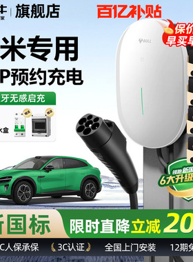 公牛适用于小米SU7/YU7家用充电桩元星款新能源电动汽车充电器7KW