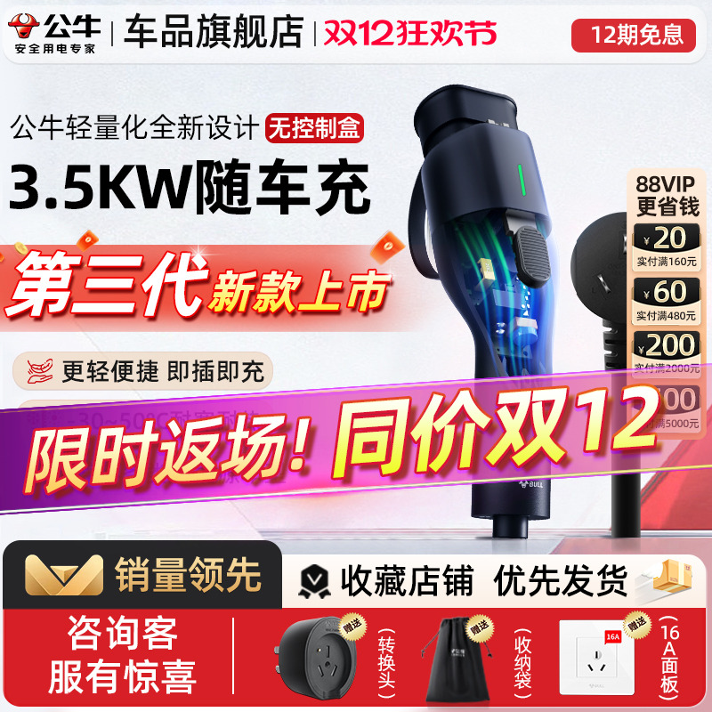 公牛新品便携式3.5kw随车充电枪