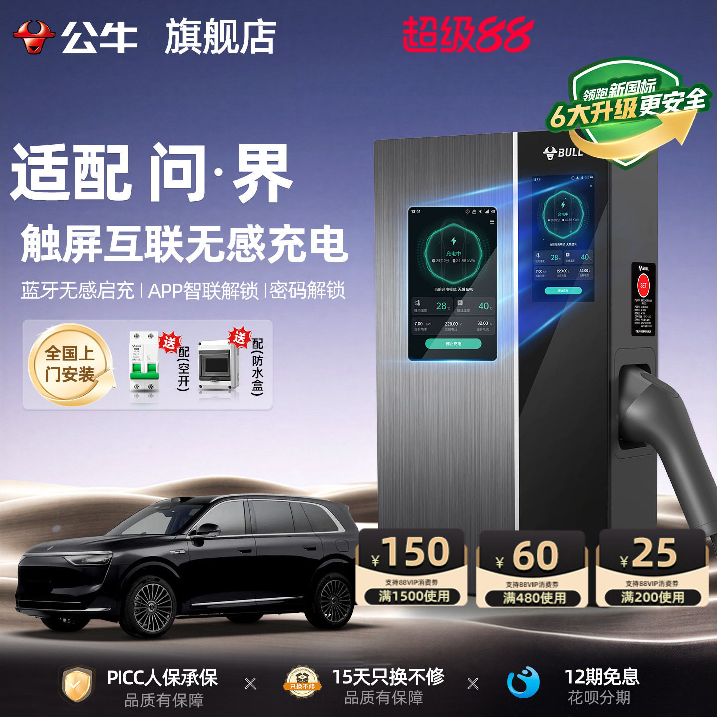 华为问界专用7/21kw充电桩图片