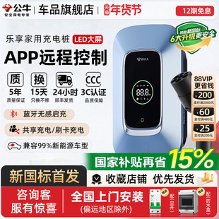 公牛充电桩适配特斯拉小米问界汽车通用家用新能源7kw/21kw充电器