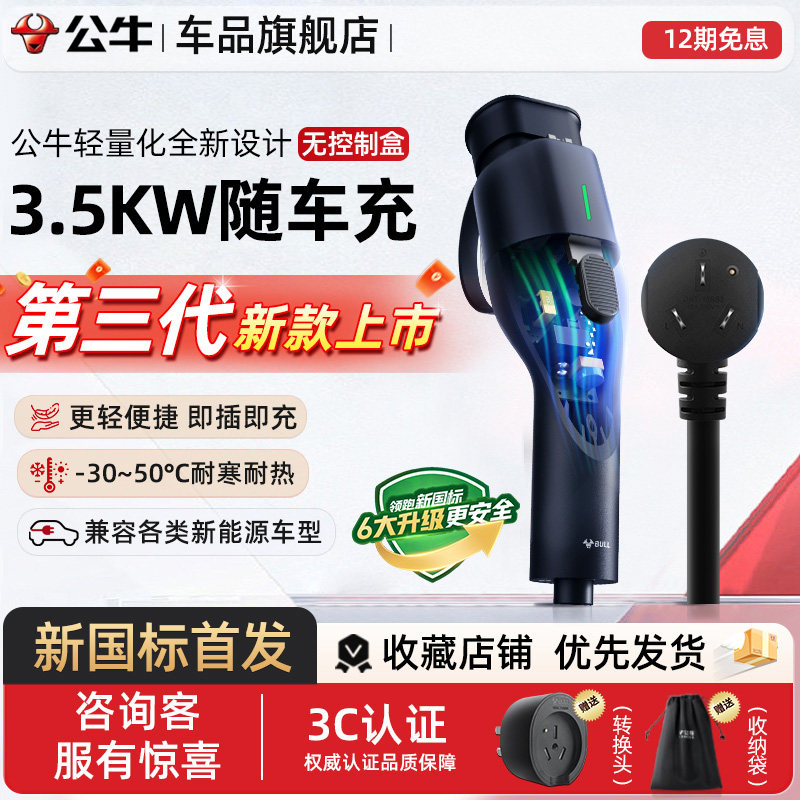 公牛便携式充电枪3.5kw