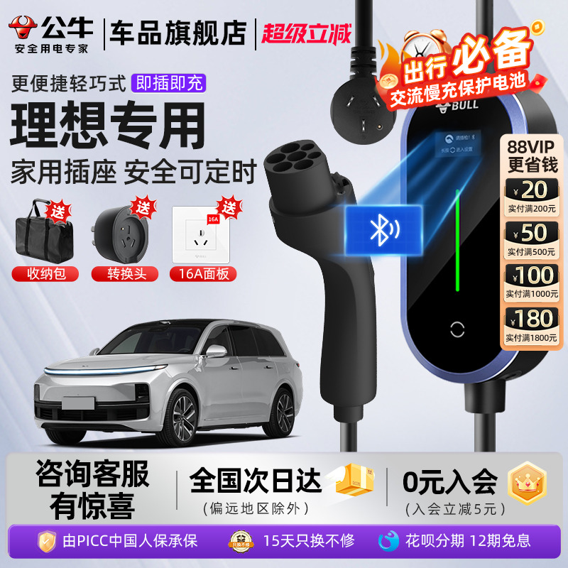 理想L6L7L8L9便携式随车充电枪