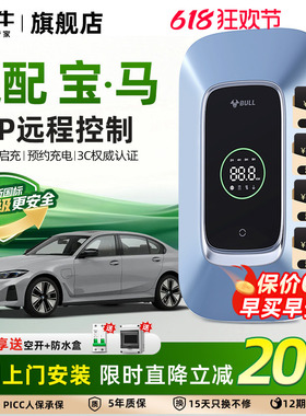 公牛宝马i3 i5 ix1 iX3 535le家用充电桩新能源汽车充电器7/11kw