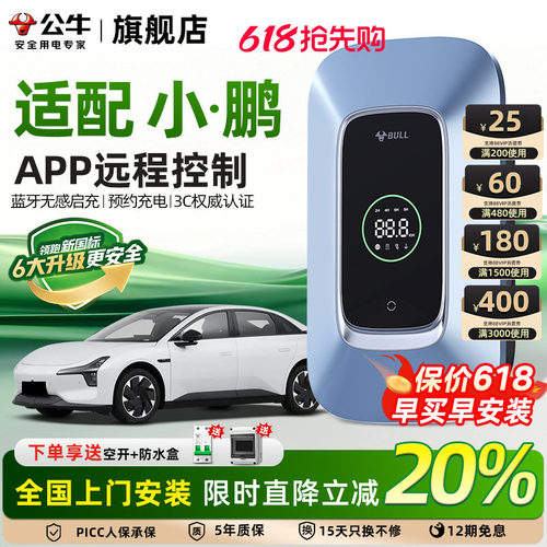 公牛小鹏汽车新能源家用充电桩