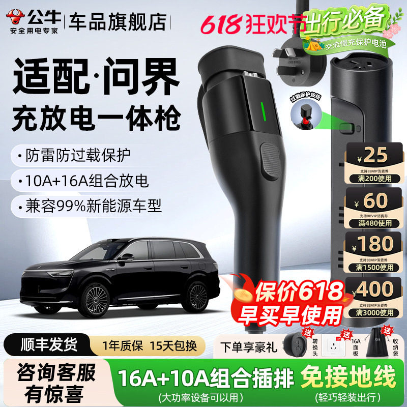 公牛问界车载便携充放电一体枪二合一通用排插电车对外放电取电器