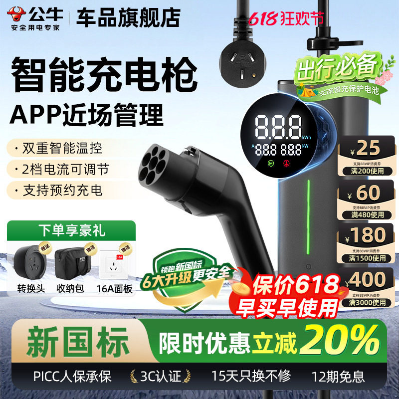 公牛新国标屏显便携式小劲风充电枪3.5KW新能源家用特斯拉随车充
