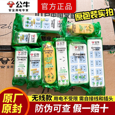 公牛插座不带线插排电插板无线排插多功能多孔大功率接线板插线板