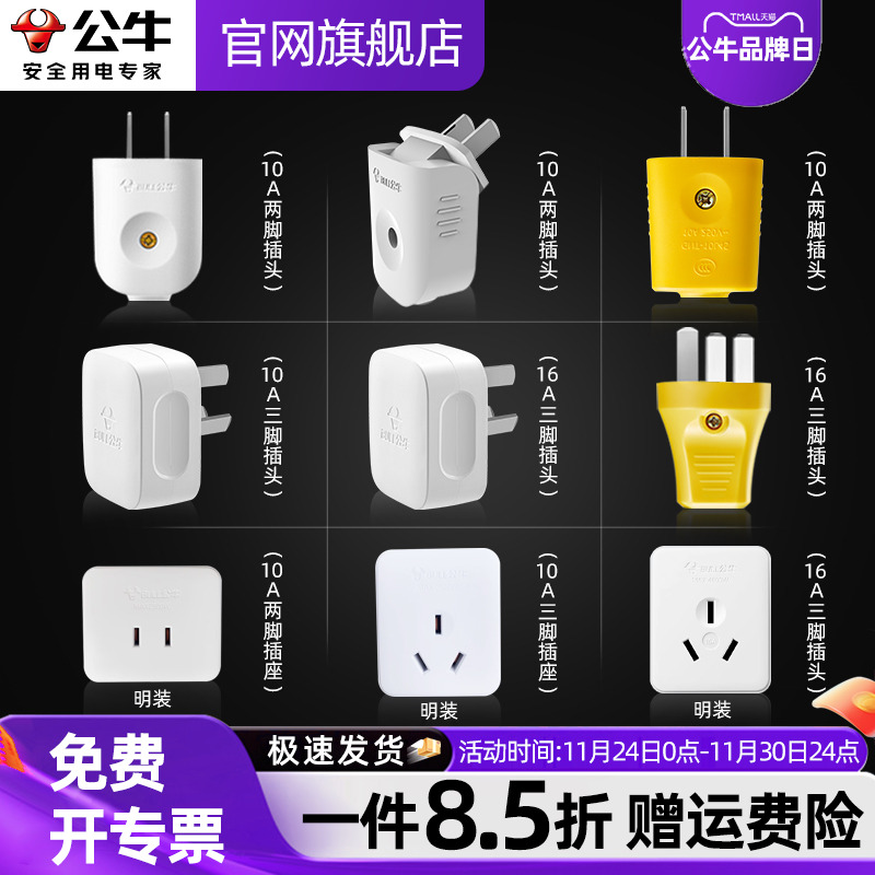 公牛插头三角二两脚项电源插座