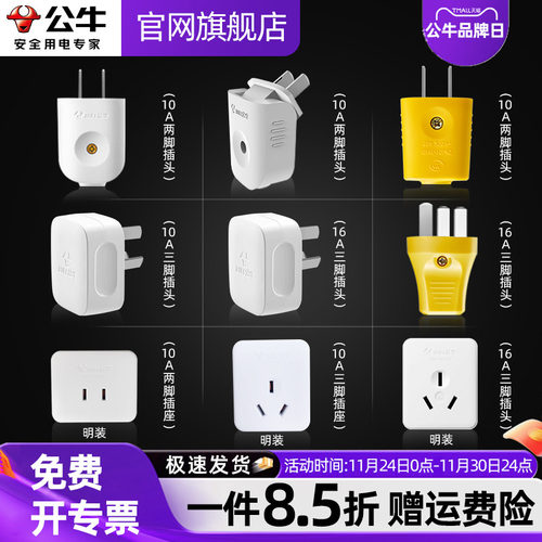 公牛插头三角二两脚项电源插座