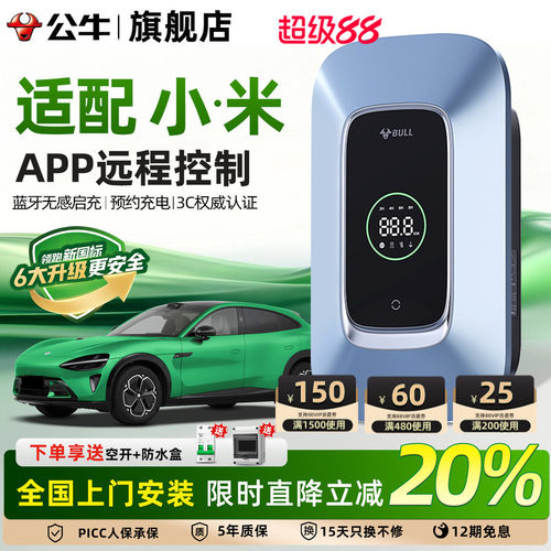 小米su7家用7/11/21kw充电桩