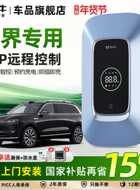 问界M8M5M7M9充电桩公牛华为赛力斯新能源电动汽车7/21KW家用桩枪