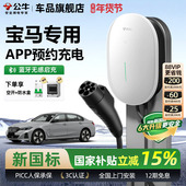 ix1 ix3家用充电桩元 公牛宝马i3 星款 新能源汽车快充充电器7KW
