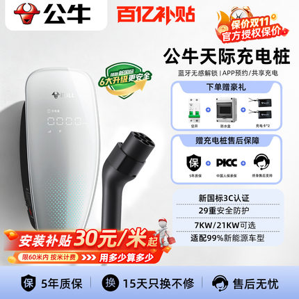 公牛天际款新国标充电桩7kw新能源汽车适配于小米问界家用充电桩