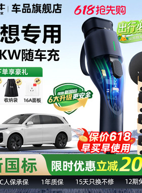 理想oneL9L8L7L6充电枪新能源汽车随车充便携式充电器公牛充电桩