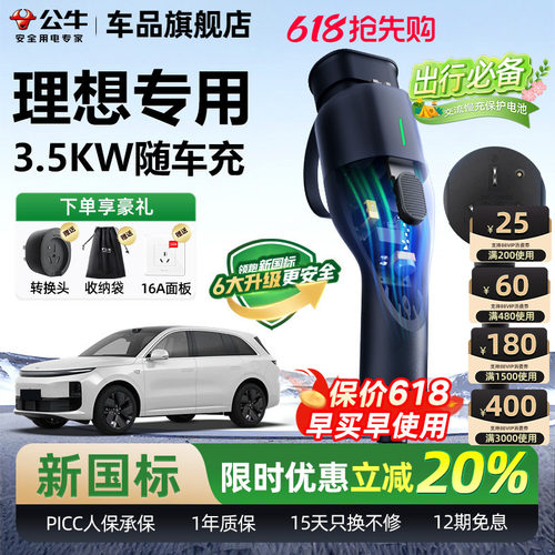理想L6L7L8L9便携式随车充电枪