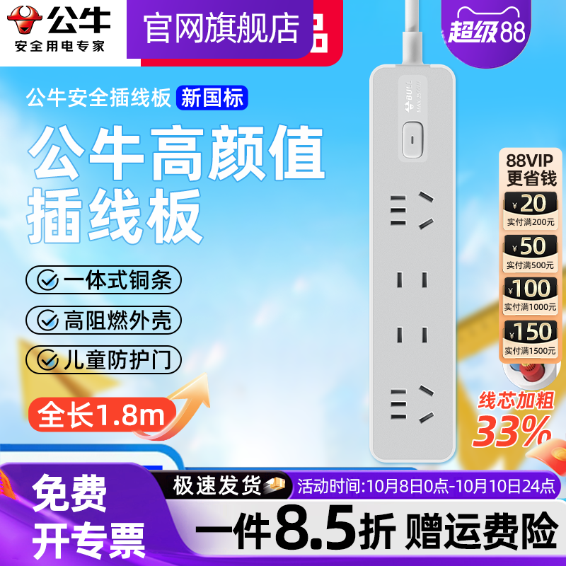 公牛高颜值插座官方正品4插排插线板1.8米多插四位总控Z世代新品