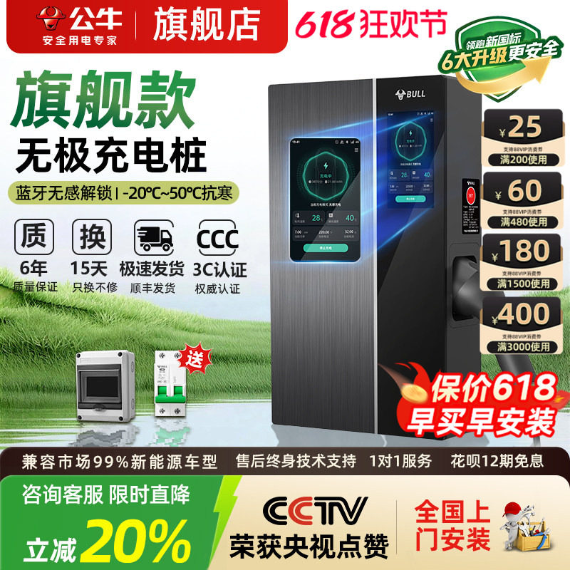 公牛无极充电桩特斯拉宝马问界极氪新能源家用充电枪器7/11/21kw