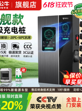 公牛无极充电桩特斯拉宝马问界极氪新能源家用充电枪器7/11/21kw