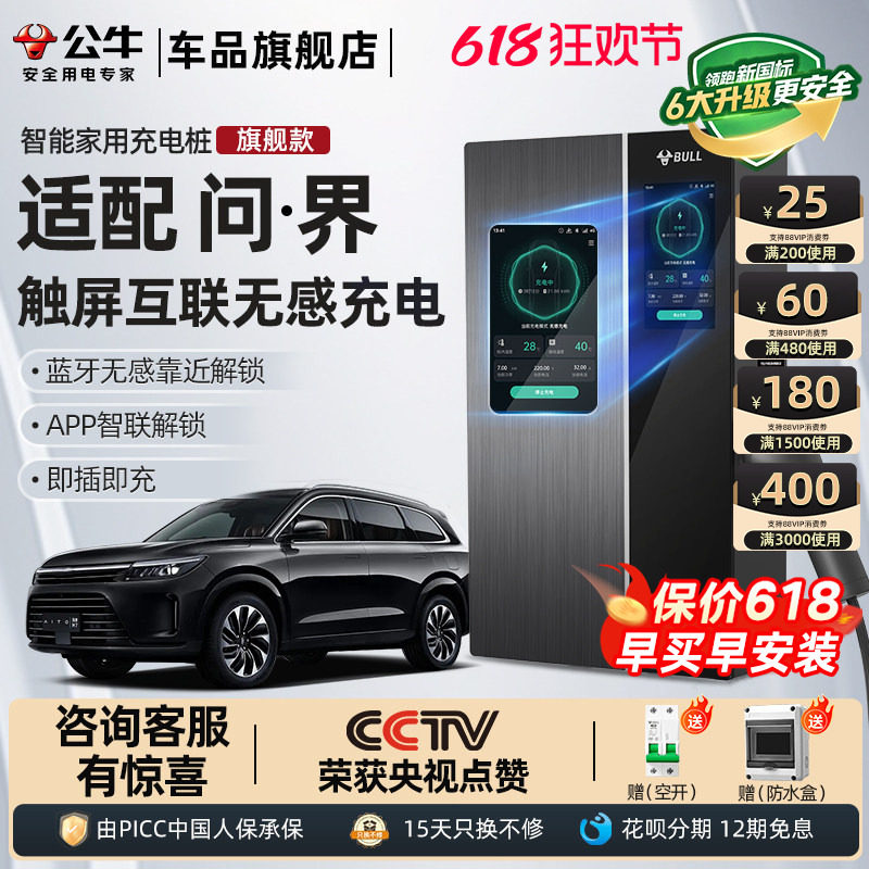 华为问界专用7/21kw充电桩