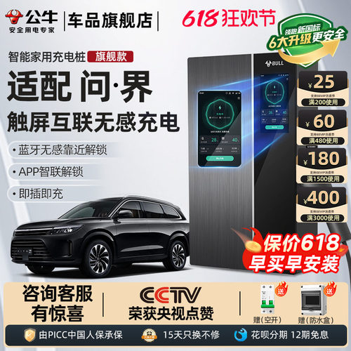 华为问界专用7/21kw充电桩