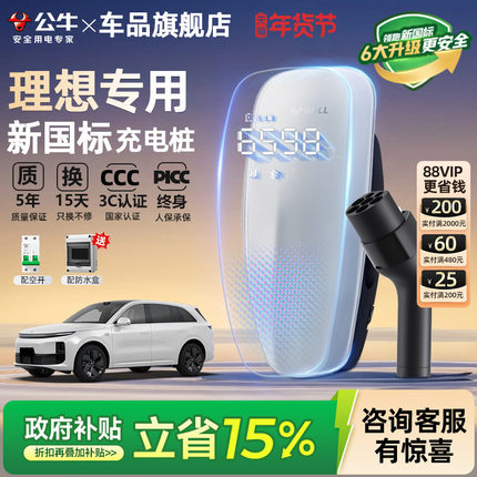 公牛新国标理想i6 i8 L6/7/8/9家用充电桩新能源汽车充电器7/21KW