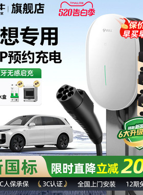 公牛理想i8/L6/7/8/9家用充电桩元星款新能源汽车快充充电器7KW