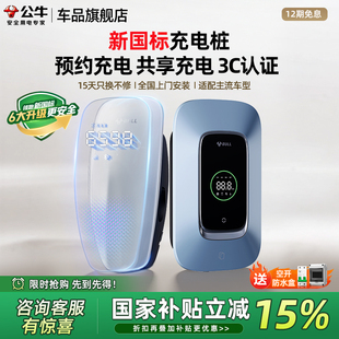 公牛充电桩适配小米问界理想7kw 21kw特斯拉家用新能源汽车充电桩