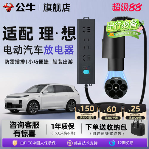 公牛新能源电动汽车放电枪