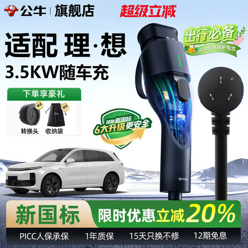 理想L6L7L8L9便携式随车充电枪