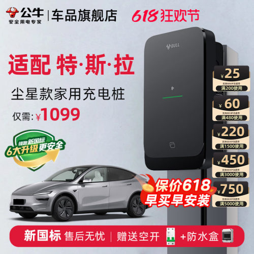 公牛特斯拉家用充电桩