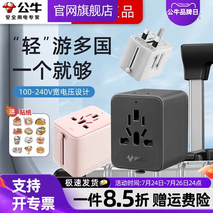 公牛官方正品全球通转换插头国际万能转换器德标英标美标通用插排