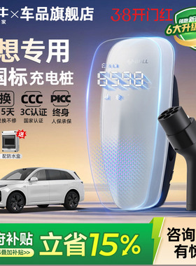 公牛新国标理想i6 i8 L6/7/8/9家用充电桩新能源汽车充电器7/21KW