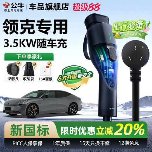 公牛新能源电动汽车充电设备