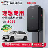 理想L6L7L8L9家用充电桩公牛新能源通用尘星充电枪线器7KW快充桩