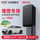 理想L6L7L8L9家用充电桩公牛新能源通用尘星充电枪线器7KW快充桩