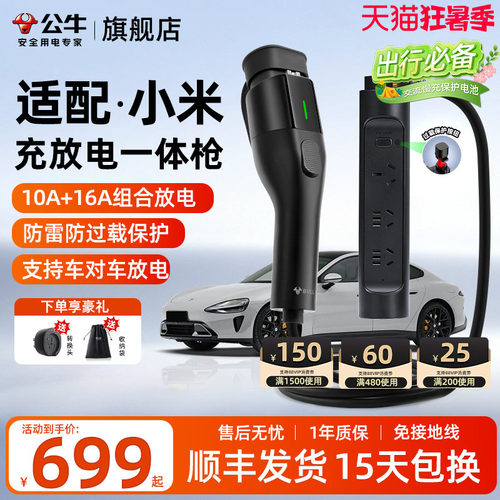 公牛随车充电放电一体枪
