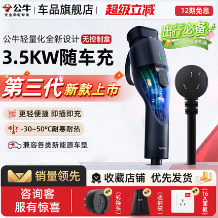 公牛随车充电枪适配于问界小米星愿通家用新能源汽车便携式充电枪
