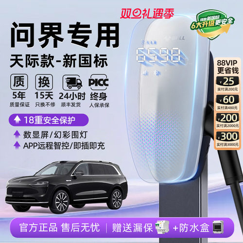 公牛问界M5M7M8M9充电桩7KW