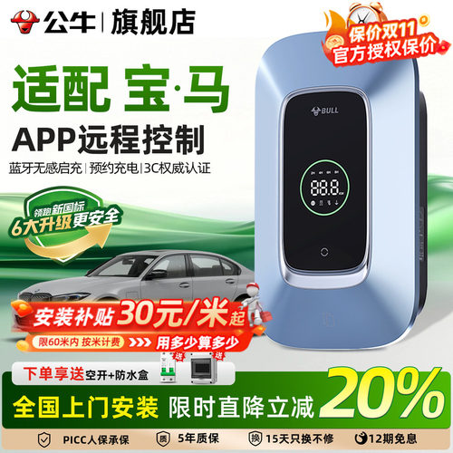 公牛家用充电桩7/11kw