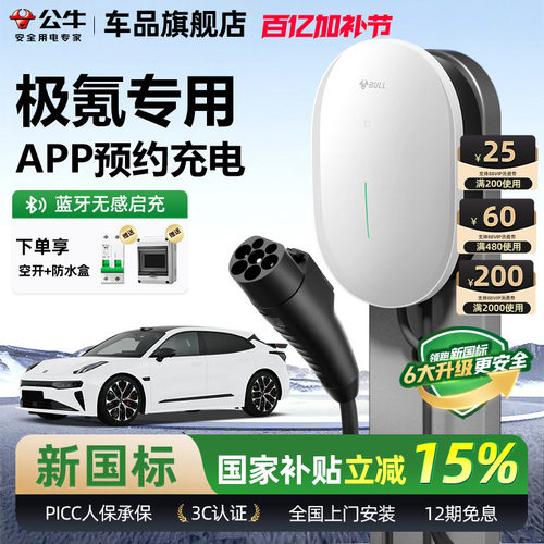 公牛极氪新能源家用充电桩