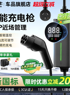 公牛新国标屏显便携式小劲风充电枪3.5KW新能源家用特斯拉随车充