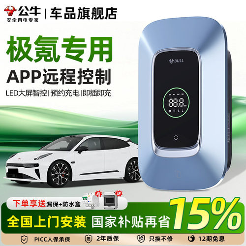 极氪0010077x009家用充电桩