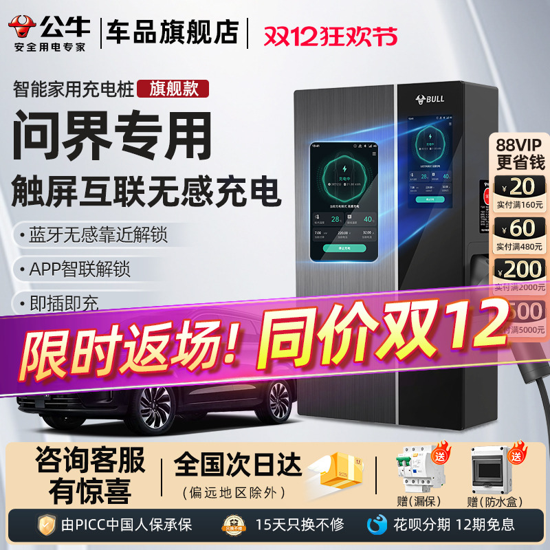 华为问界专用7/21kw充电桩
