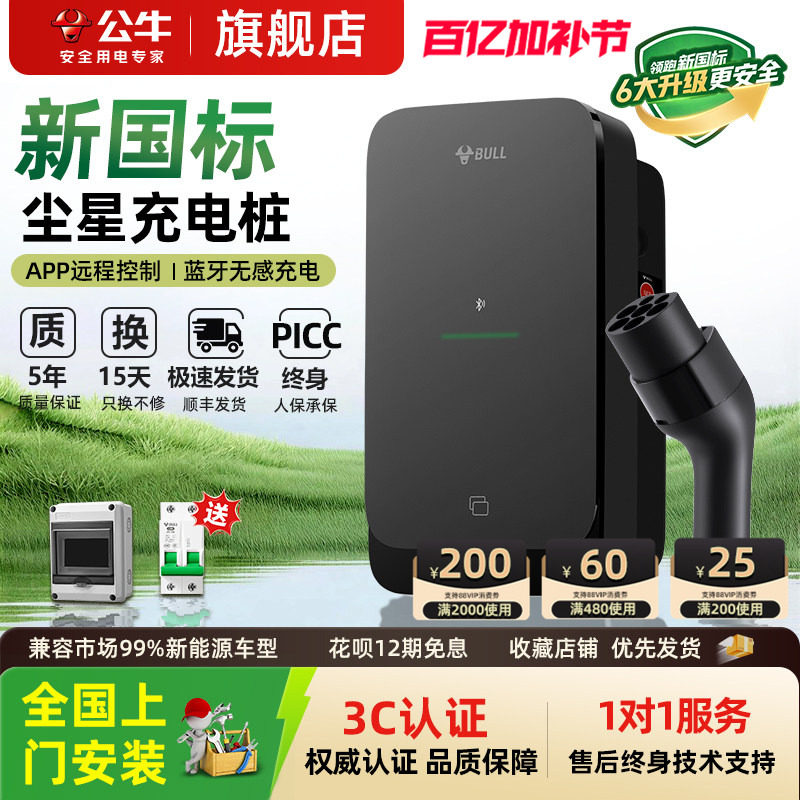 公牛尘星款充电桩适用于小米特斯拉理想7kw家用新能源问界充电桩