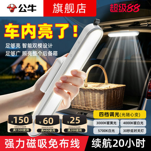 公牛照明灯长续航磁吸USB充电